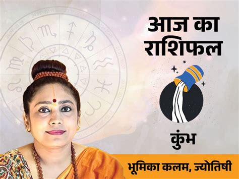 Kumbh Rashi Today, Aquarius Daily Horoscope कुंभ राशि दैनिक .